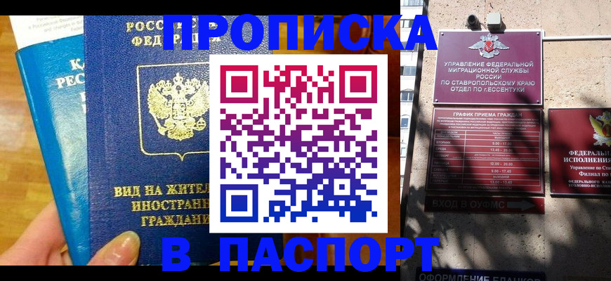 прописка регистрация в Саянске