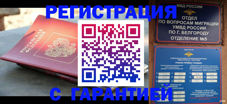 временная регистрация собственник в Саянске