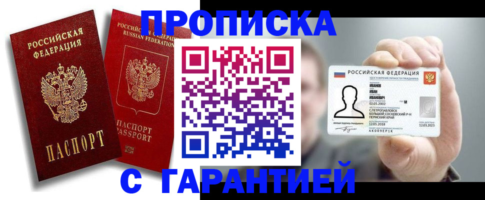 прописка штамп в Саянске